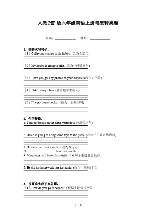 人教PEP版六年级英语上册句型转换题