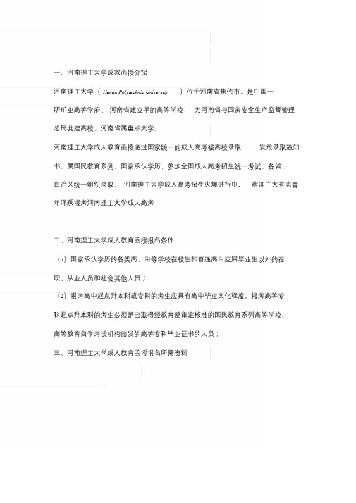 2020河南理工大学成人教育函授报名方法及详细流程
