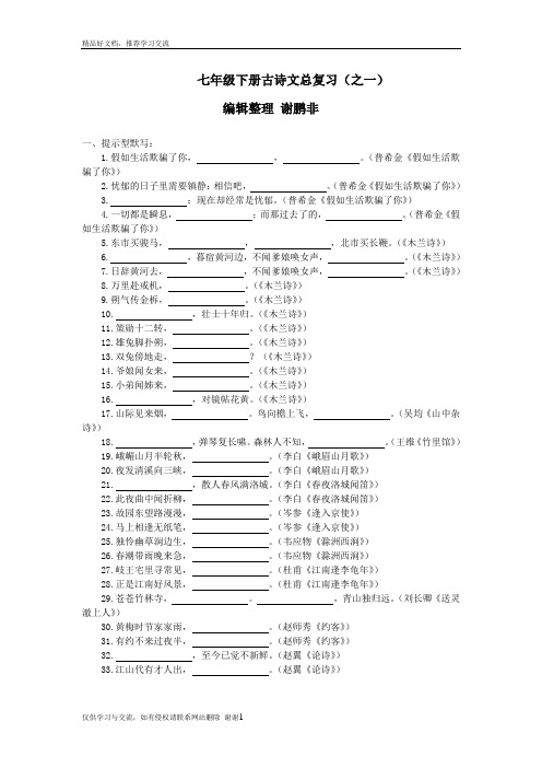 最新人教版七年级下册古诗词默写总汇及答案
