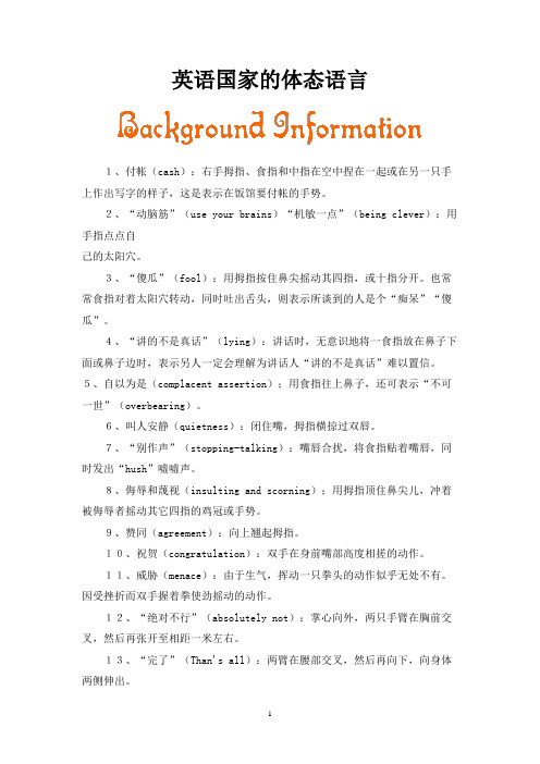 英语国家的体态语言