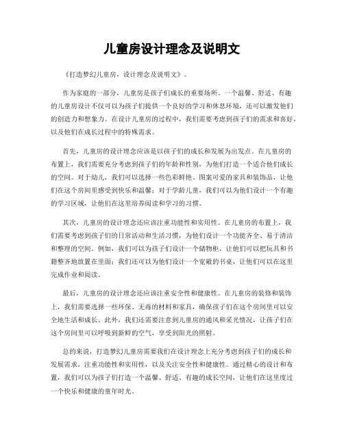 儿童房设计理念及说明文