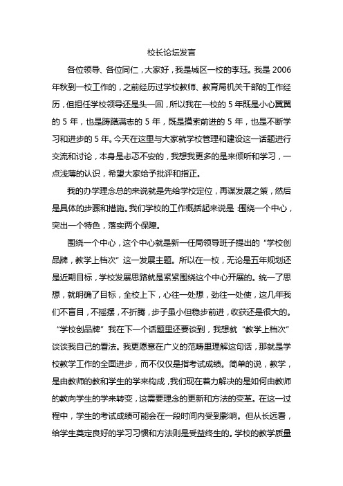 校长论坛发言