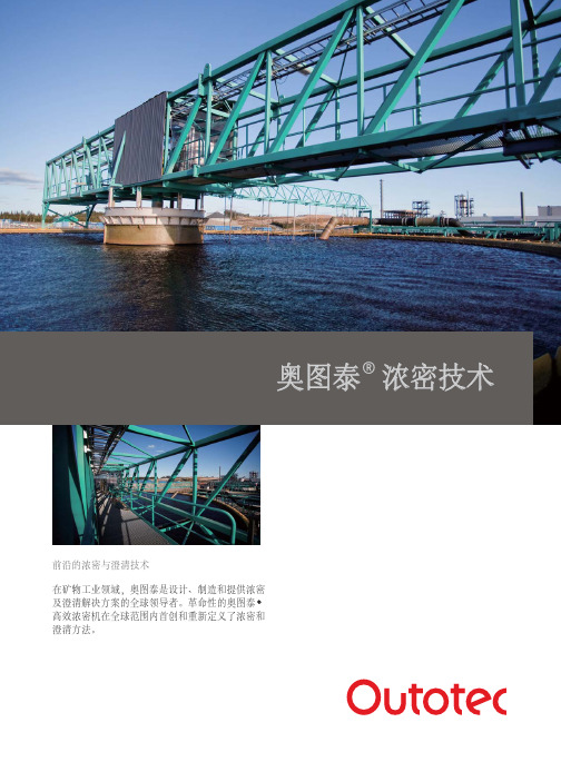 浓密技术