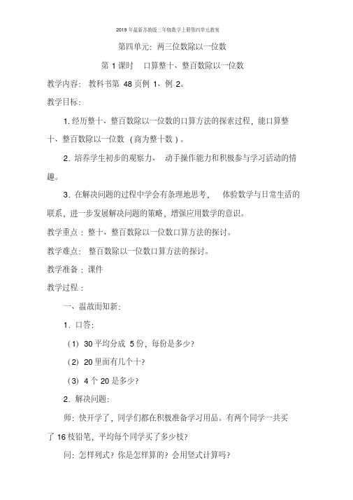 2019年苏教版三年级数学上册第四单元教案