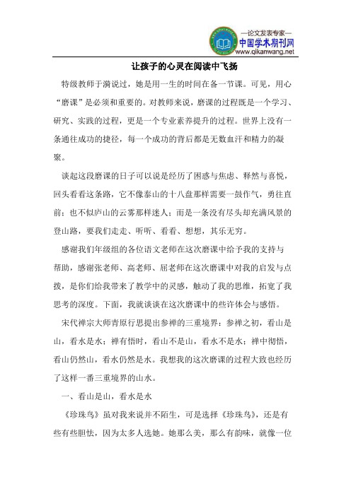让孩子的心灵在阅读中飞扬