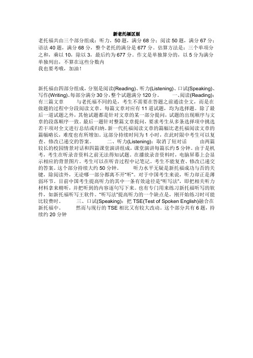 新老托福区别