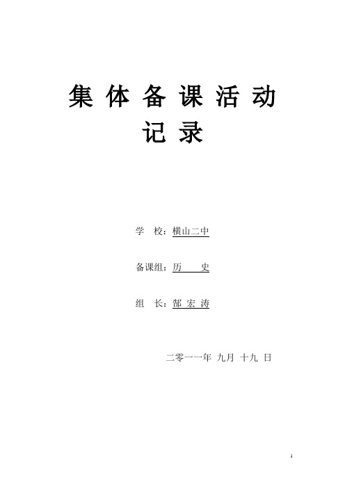 集体备课记录.2