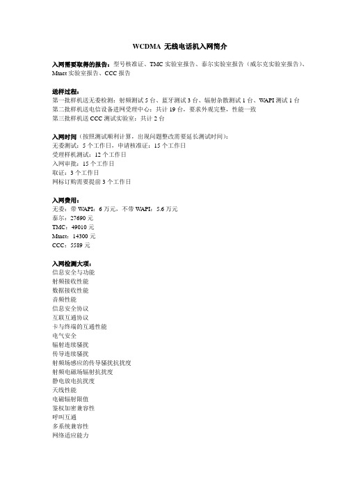 WCDMA 入网简介