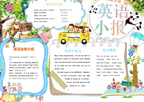 【精品】三年级小学生手抄报英语小报精品模板(省心版)