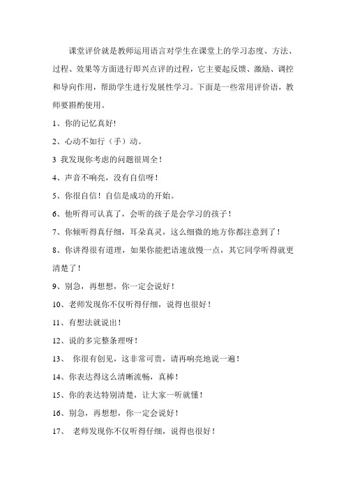 课堂反馈语