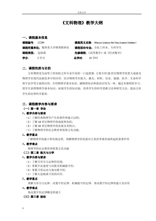 大学物理教学大纲