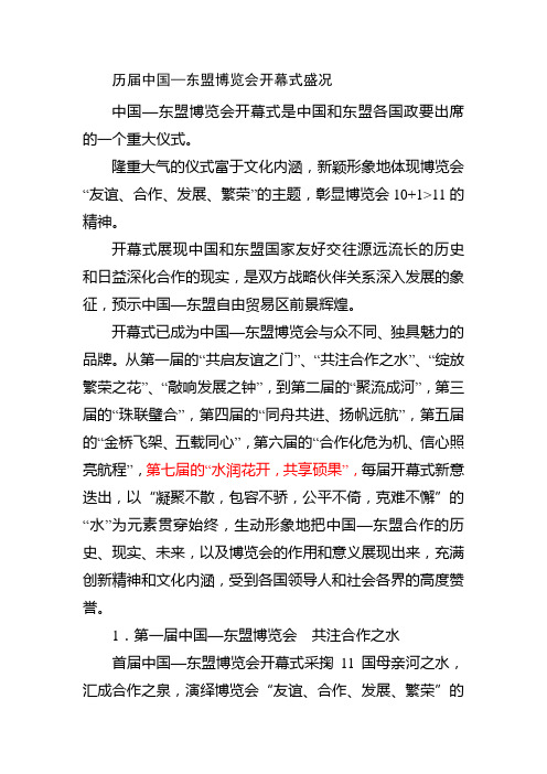 中国—东盟博览会开幕式