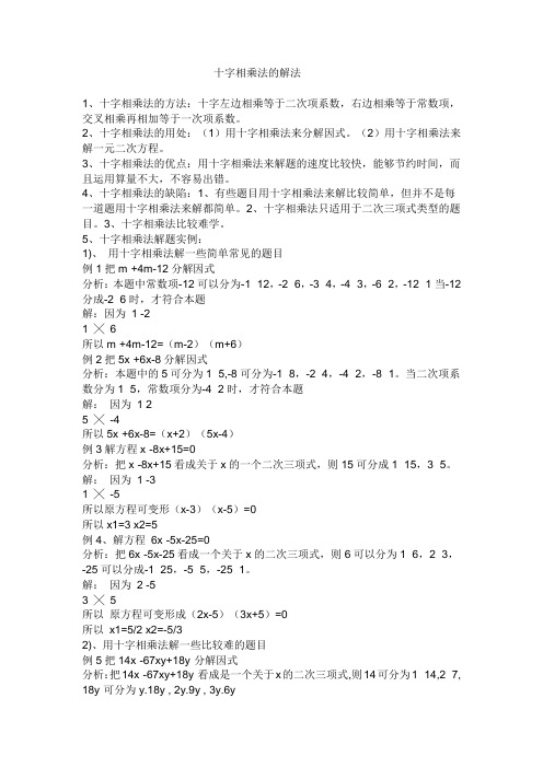 十字相乘法的方法(青龙333333)