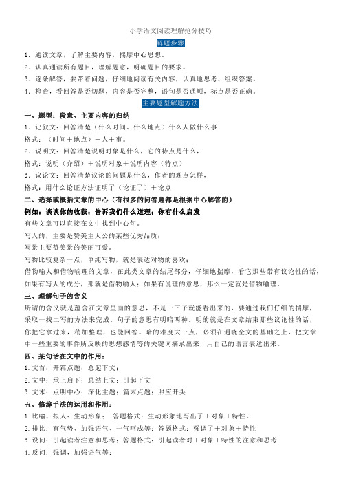 小学语文阅读理解抢分技巧