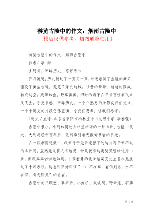 游览古隆中的作文：烟雨古隆中