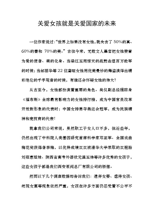 关爱女孩就是关爱国家的未来