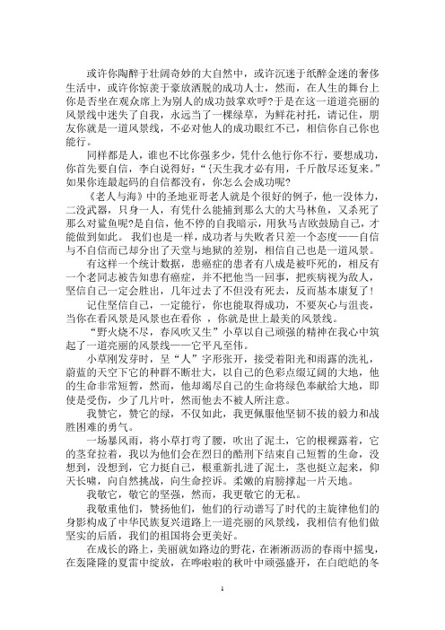 最新一道风景线作文600字初三一道风景线优秀作文