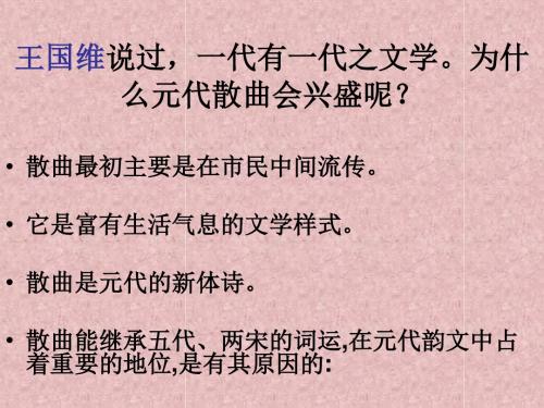 《元曲五首》课件总结