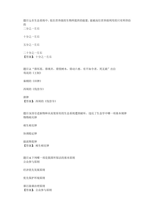 国开电大环境资源法(河北)形成性考核作业二参考答案
