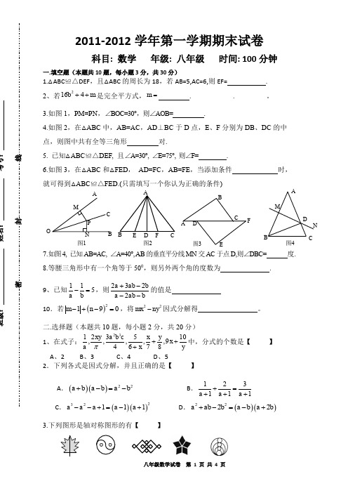 人教版八年级数学上册期末试题经典5套-值得拥有