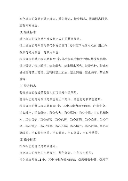 安全标志