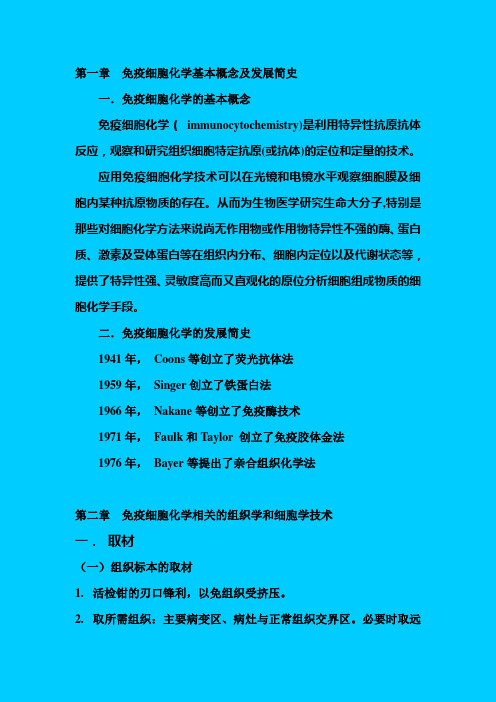 免疫组化教程