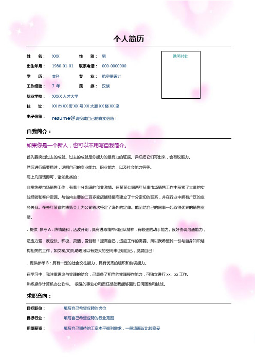 粉红心彩色简历精选