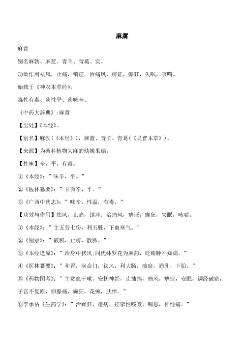 【优秀文档】麻腐