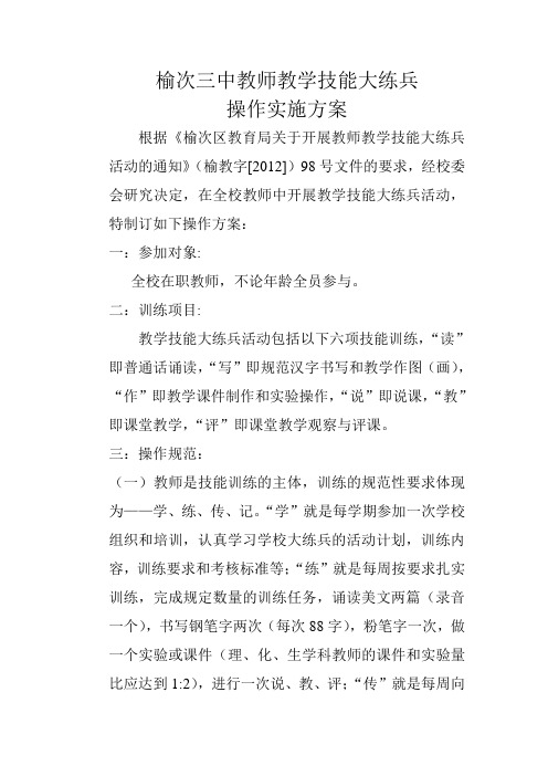 教学技能