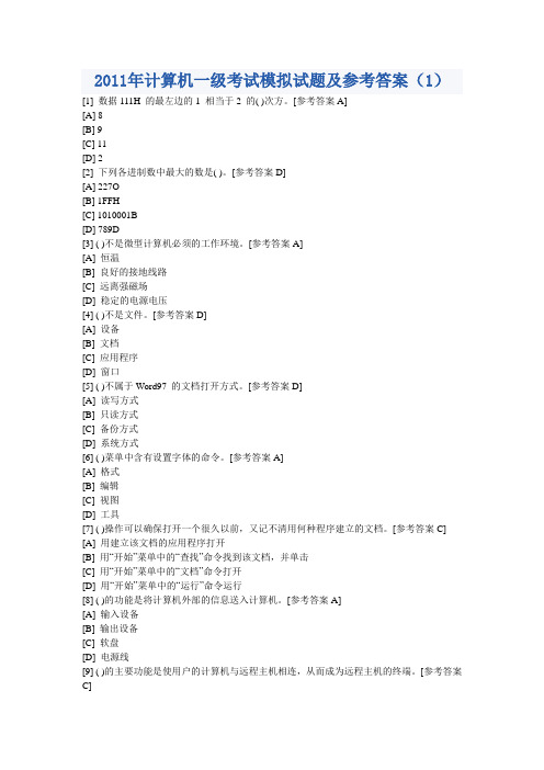 2011年计算机一级考试模拟试题及参考答案