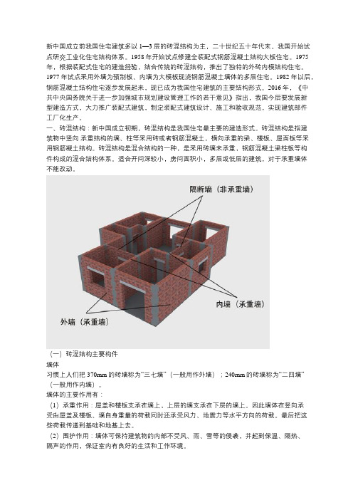 住宅结构形式的发展——砖混结构