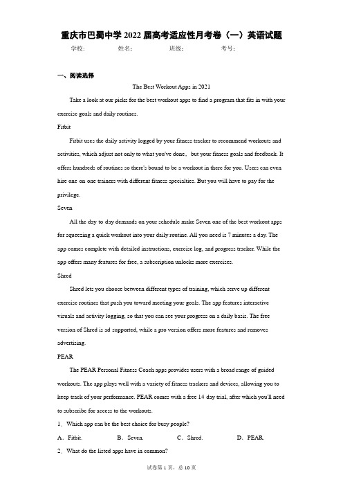 重庆市巴蜀中学2022届高考适应性月考卷(一)英语试题