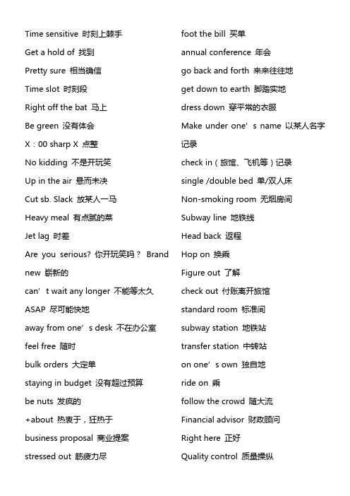 BEC商务英语必用词组