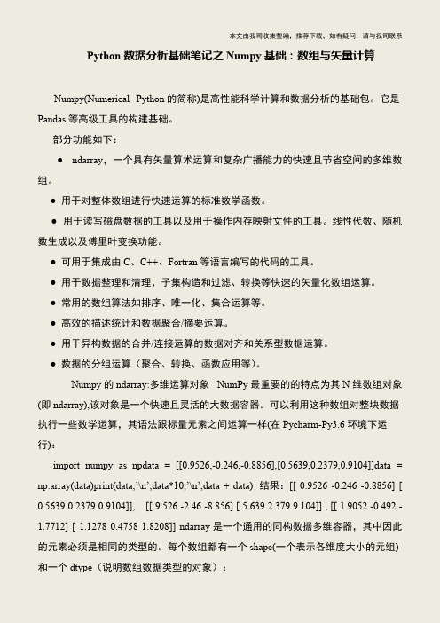 【IT专家】Python数据分析基础笔记之Numpy基础：数组与矢量计算