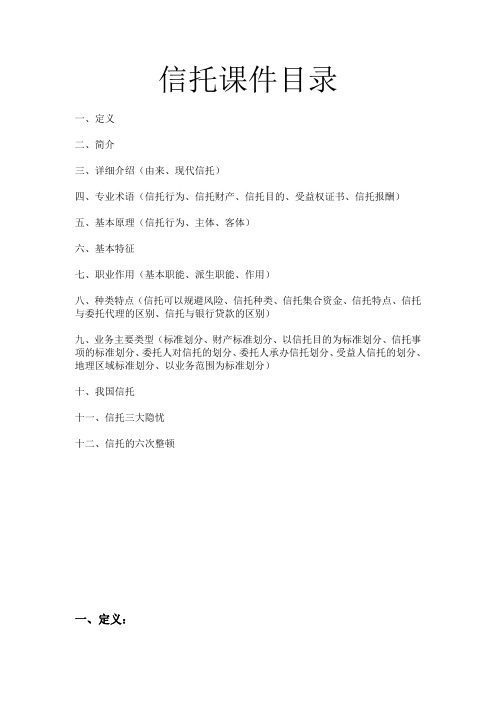 信托培训资料资料