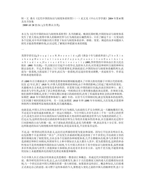 桑兵《近代中国的知识与制度体系转型》