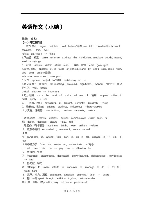 (完整word版)高考英语作文高级词汇词组句子精编