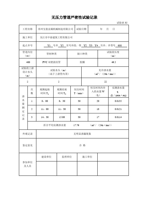 无压力管道严密性试验记录