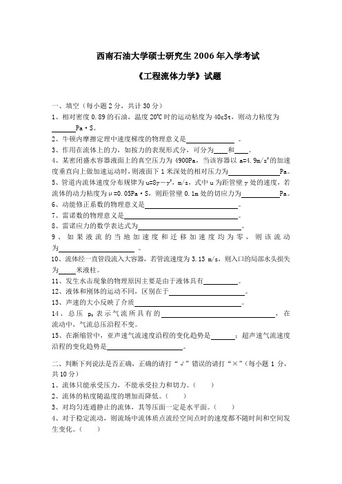 西南石油大学硕士研究生入学考试(2006-2013)