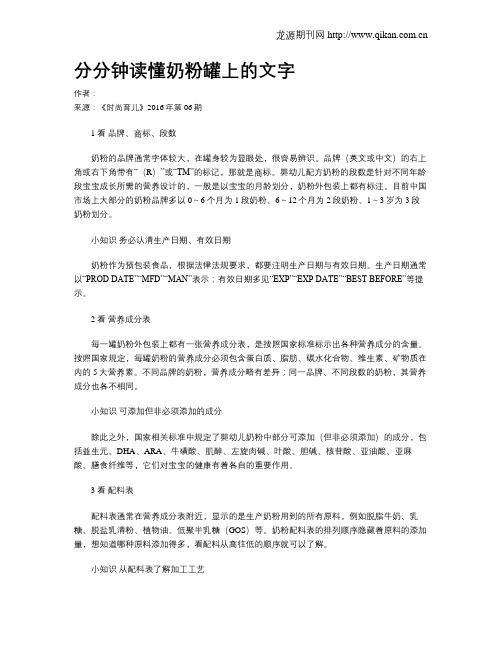 分分钟读懂奶粉罐上的文字