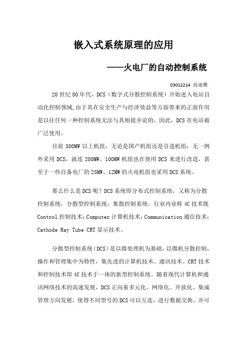 嵌入式系统原理——火电厂的现场总线控制系统