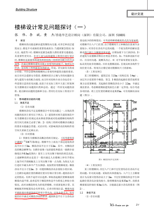 楼梯设计常见问题探讨(一)