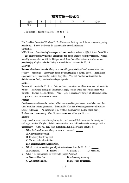 2020年四川省成都市高新区高考英语一诊试卷解析版 