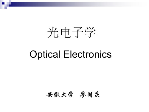 1光电子学简介