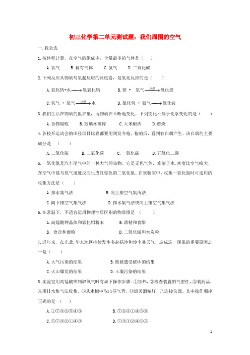 九年级化学上册第二单元我们周围的空气单元综合测试题新版新人教版