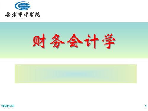 某公司金融资产管理与财务会计学