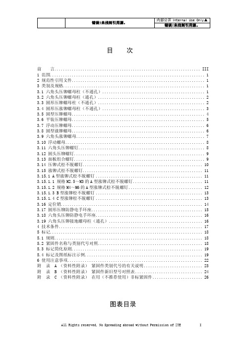 非标紧固件(铆钉技术参数)