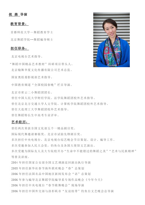 侯燕(候燕)导演介绍