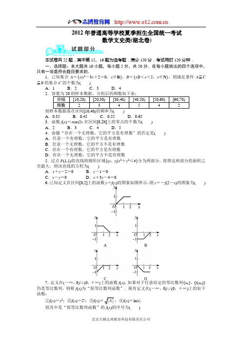 2012高考湖北文科数学试题及答案(高清版)