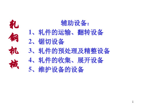 设备讲义3